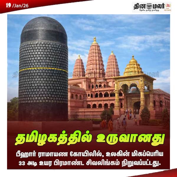 உலகின் மிகப்பெரிய சிவன் 