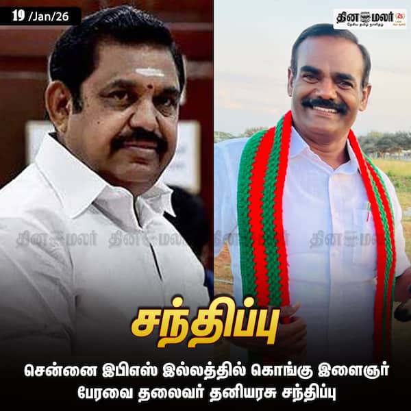 சந்திப்பு 