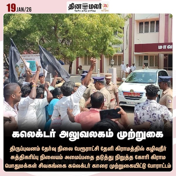 கலெக்டர் அலுவலகம் முற்றுகை 