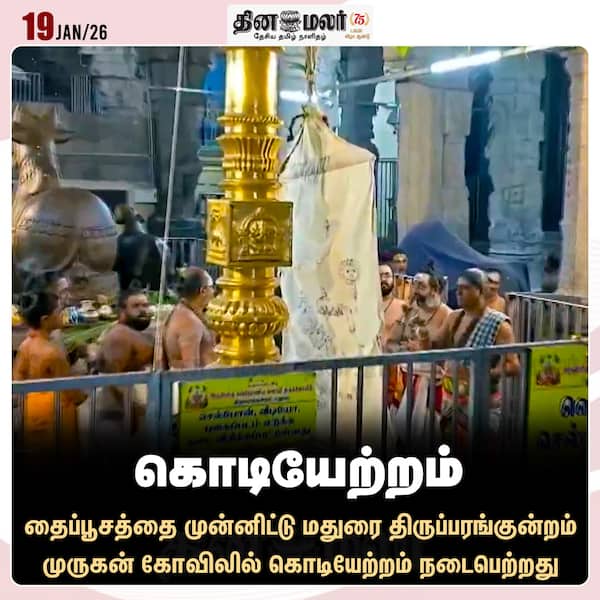 கொடியேற்றம்