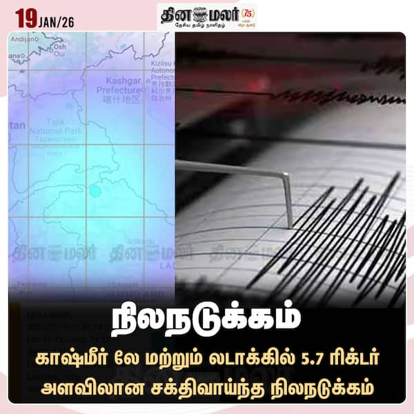 நிலநடுக்கம் 