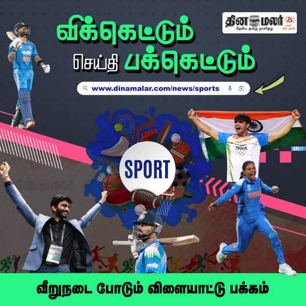 விளையாட்டு ஆர்வலர்களுக்கு 