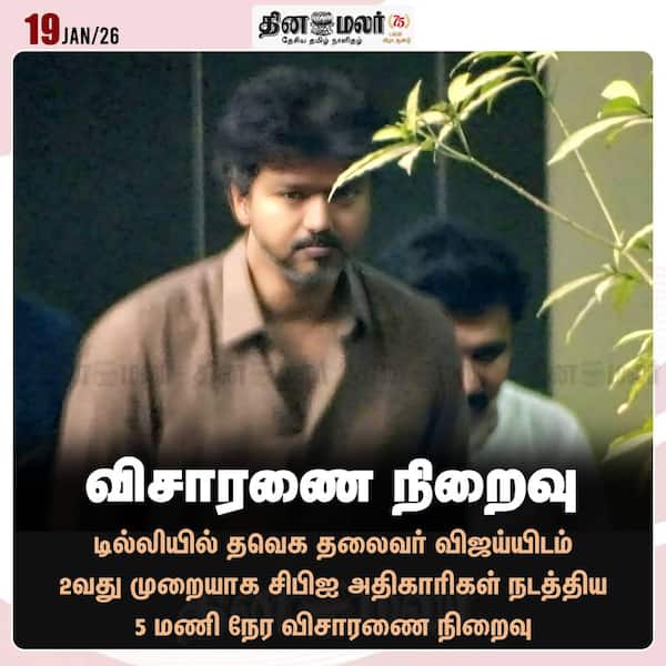 விசாரணை நிறைவு 