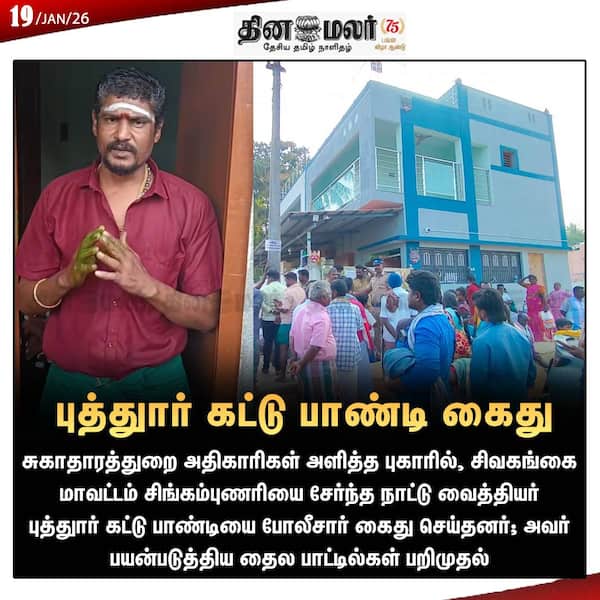 புத்துார் கட்டு பாண்டி கைது