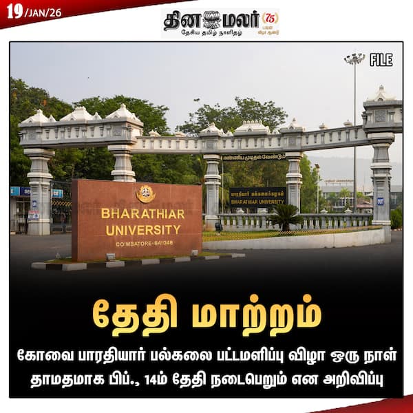 தேதி மாற்றம் 