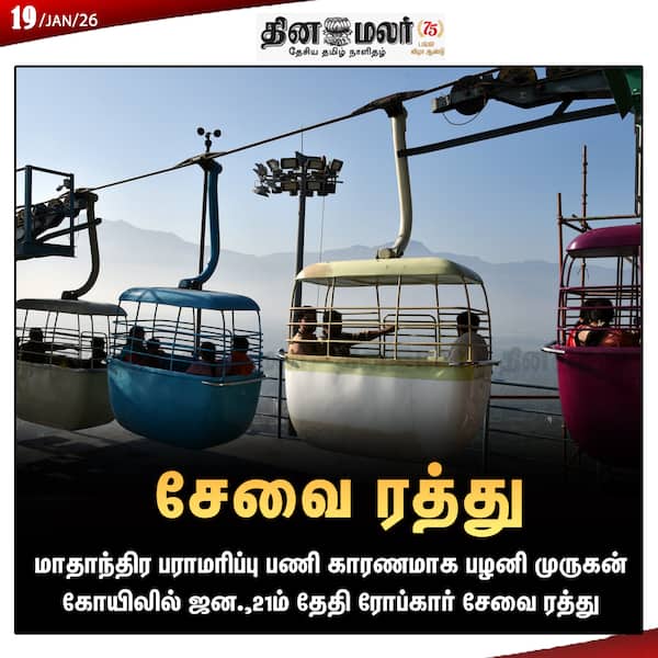 சேவை ரத்து 