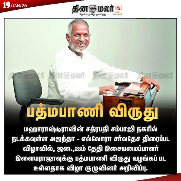 பத்மபாணி விருது 