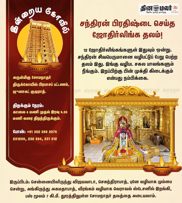 இன்றைய கோவில் : 