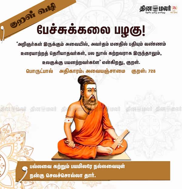 குறள் வழி 