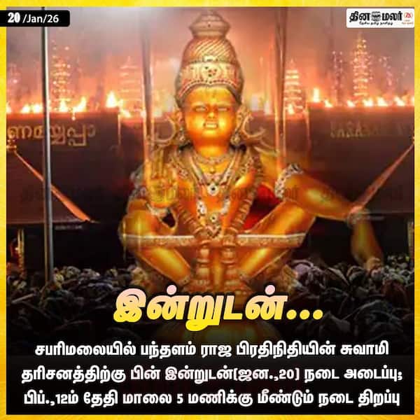 இன்றுடன்... 