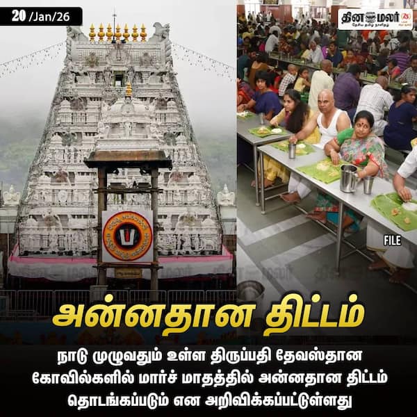 அன்னதான திட்டம் 