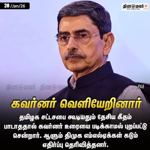 கவர்னர் வெளியேறினார் 