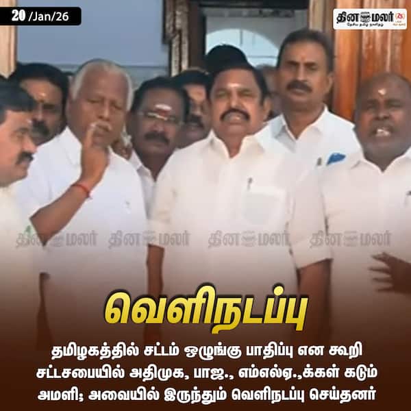 வெளிநடப்பு