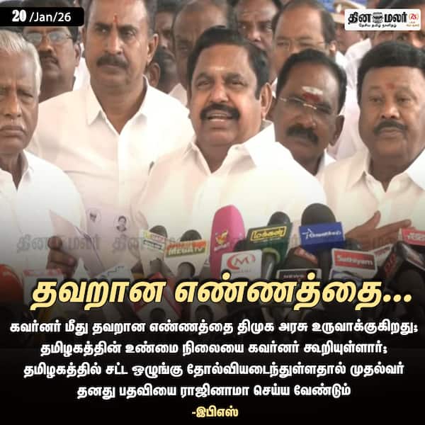 தவறான எண்ணத்தை... 