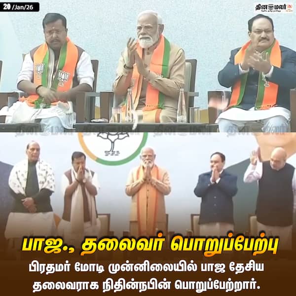 பாஜ. தலைவர் பொறுப்பேற்பு 