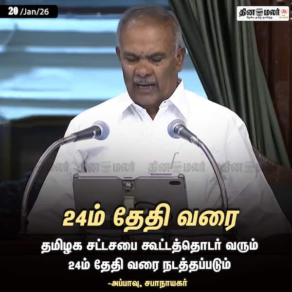 24ம் தேதி வரை