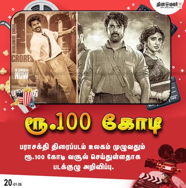 ரூ.100 கோடி