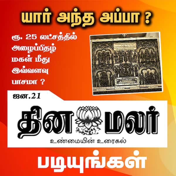 யார் அந்த அப்பா ? 