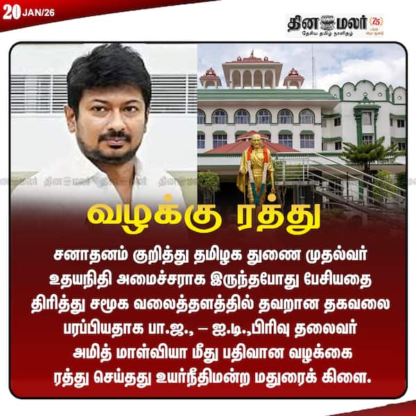 வழக்கு ரத்து 