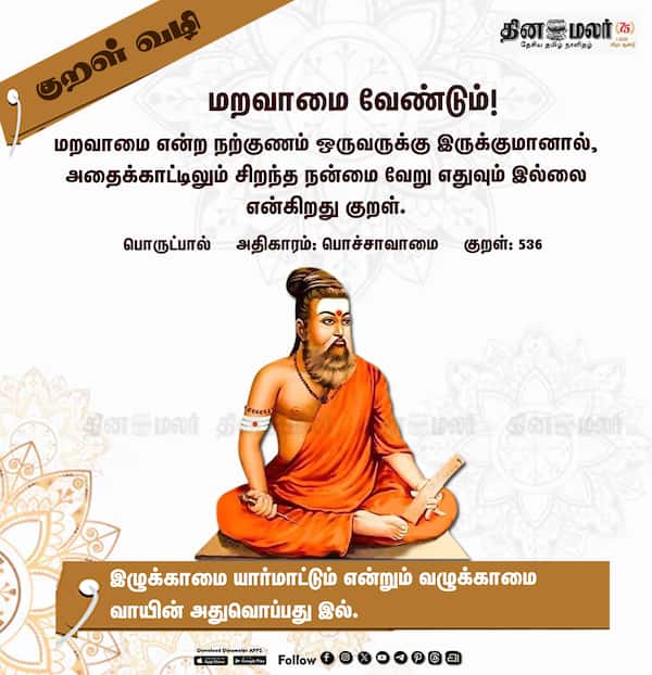 குறள் வழி 