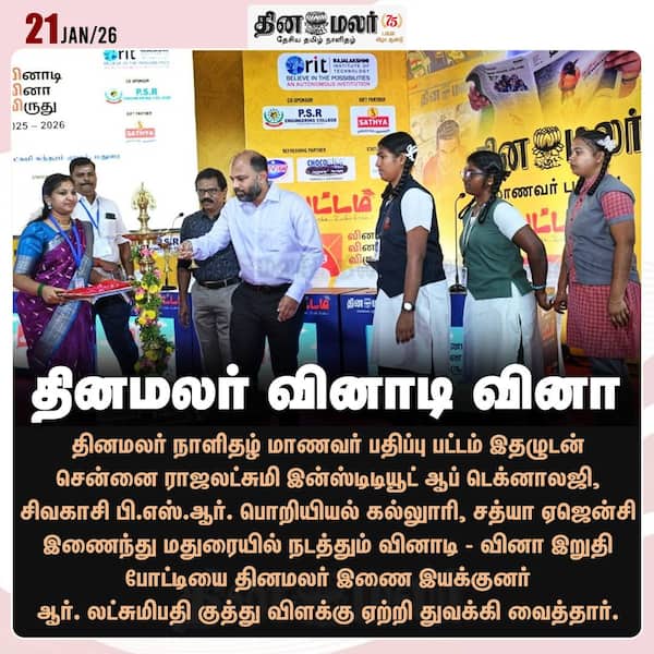 தினமலர் வினாடி வினா 