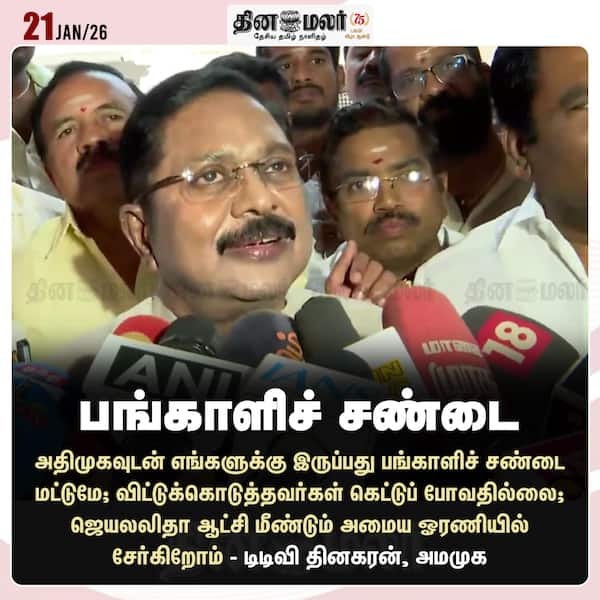 பங்காளிச் சண்டை 