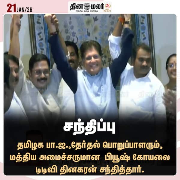 சந்திப்பு 