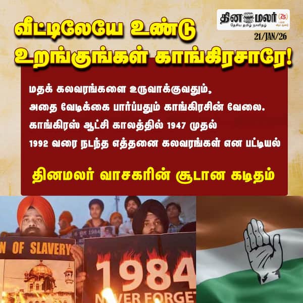 வீட்டிலேயே உண்டு உறங்குங்கள் காங்கிரசாரே! 