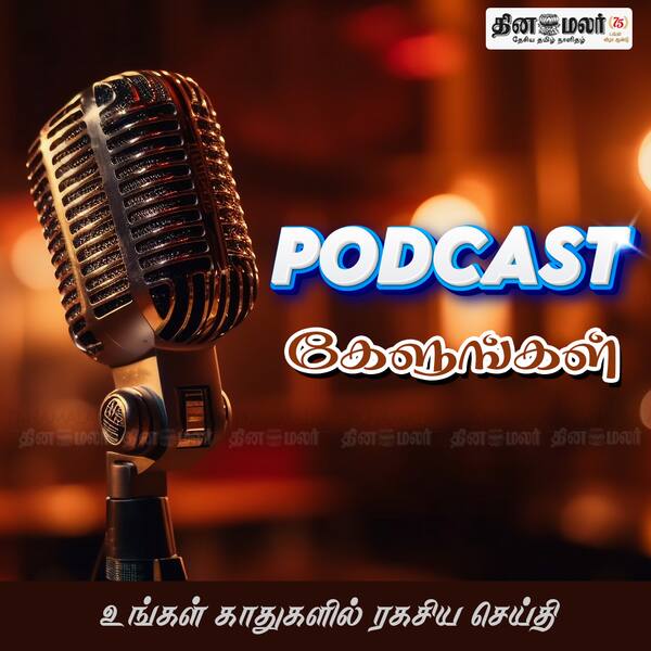 நல்ல சேதி