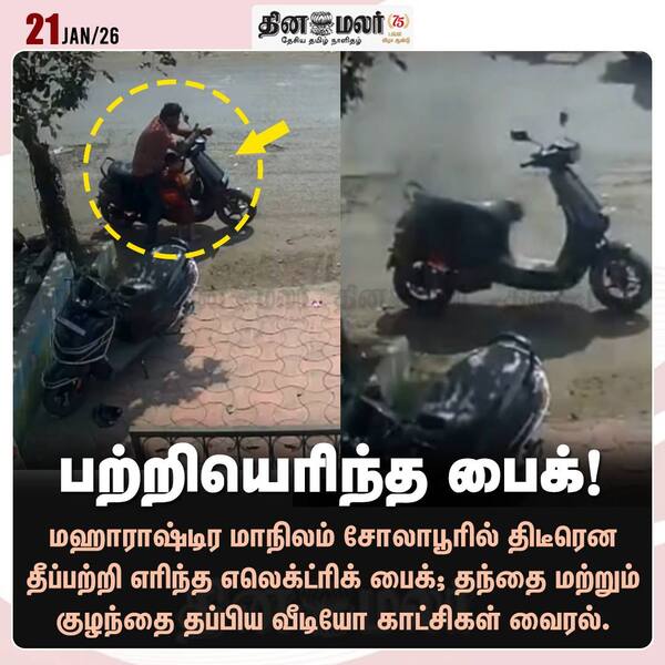 பற்றியெரிந்த பைக்! 