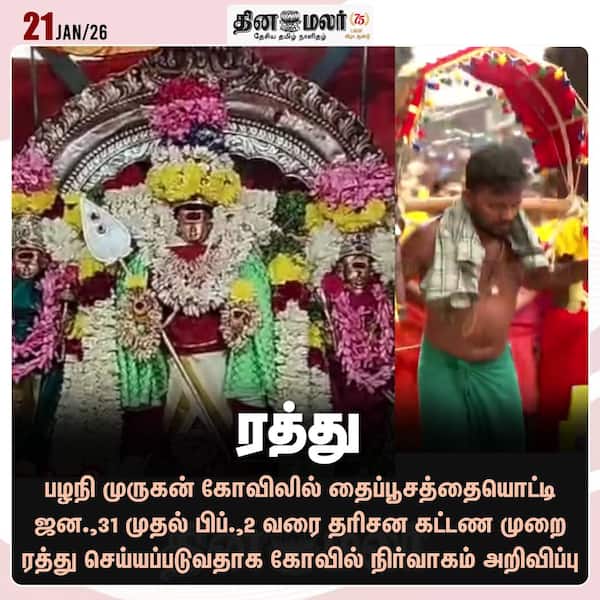 ரத்து 