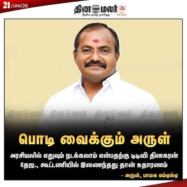 பொடி வைக்கும் அருள் 