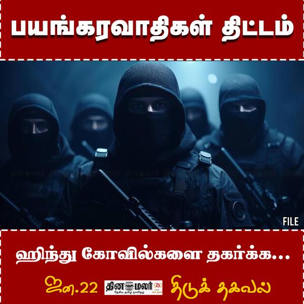 பயங்கரவாதிகள் திட்டம் 