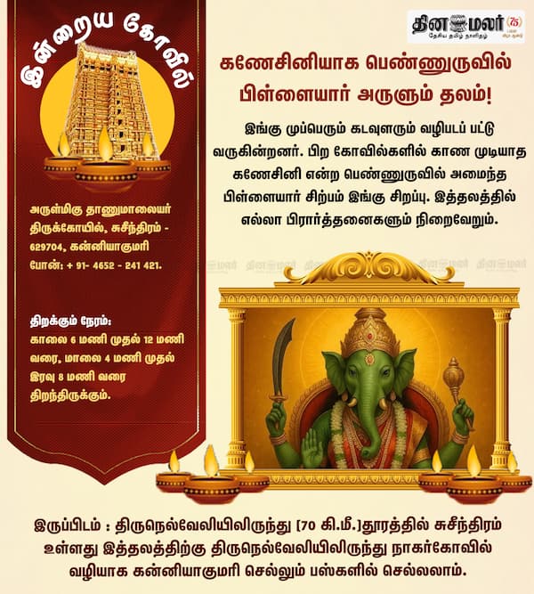 இன்றைய கோவில் : 