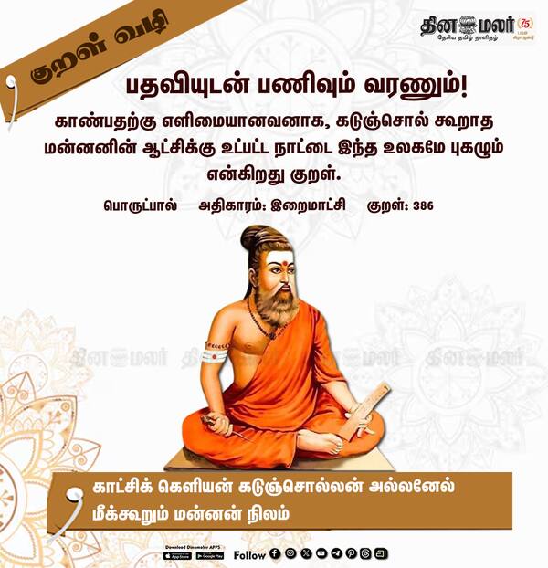 குறள் வழி 