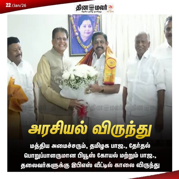 அரசியல் விருந்து 