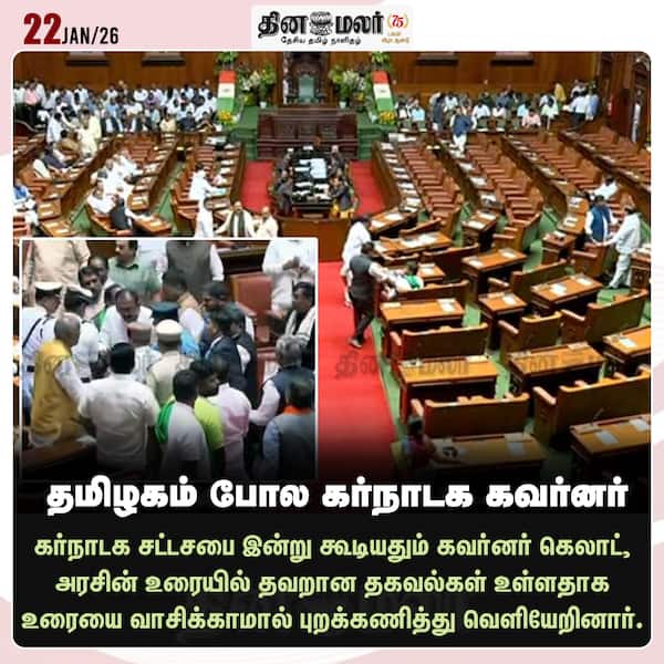 தமிழகம் போல கர்நாடக கவர்னர் 