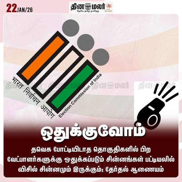 ஒதுக்குவோம் 