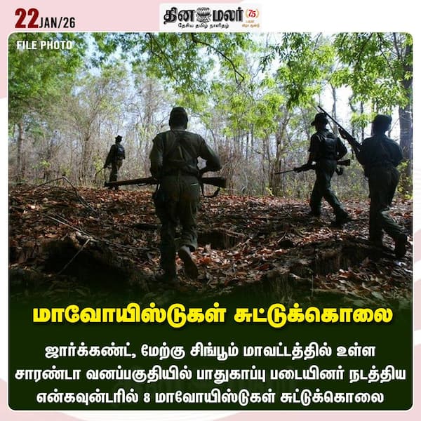 மாவோயிஸ்டுகள் சுட்டுக்கொலை 