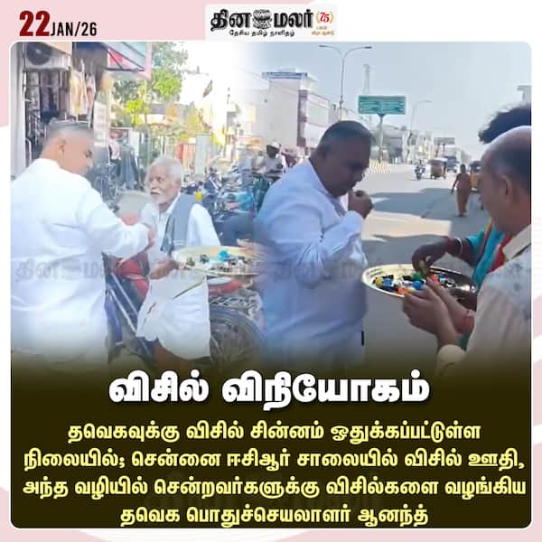 விசில் விநியோகம் 