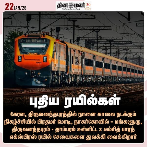 புதிய ரயில்கள் 