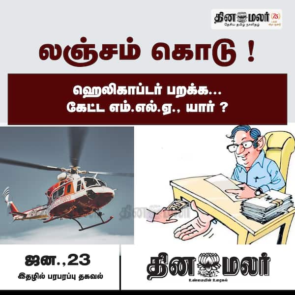 லஞ்சம் கொடு! 