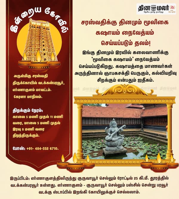 இன்றைய கோவில் : 