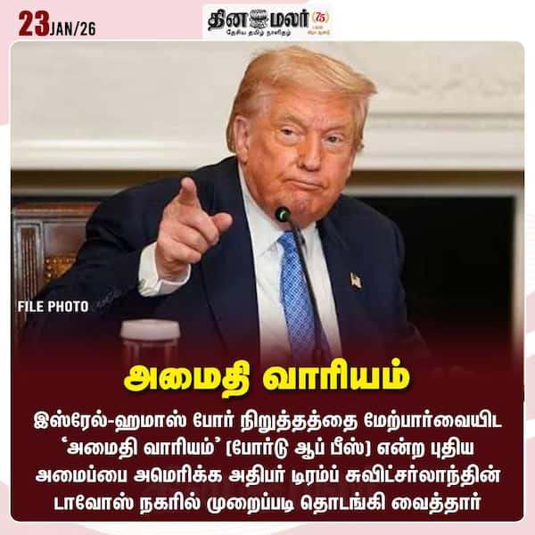 அமைதி வாரியம் 