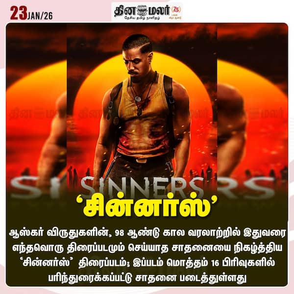 சின்னர்ஸ் 