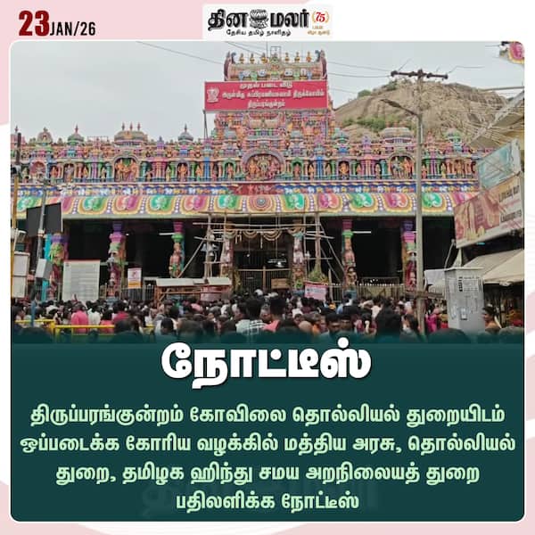 நோட்டீஸ்