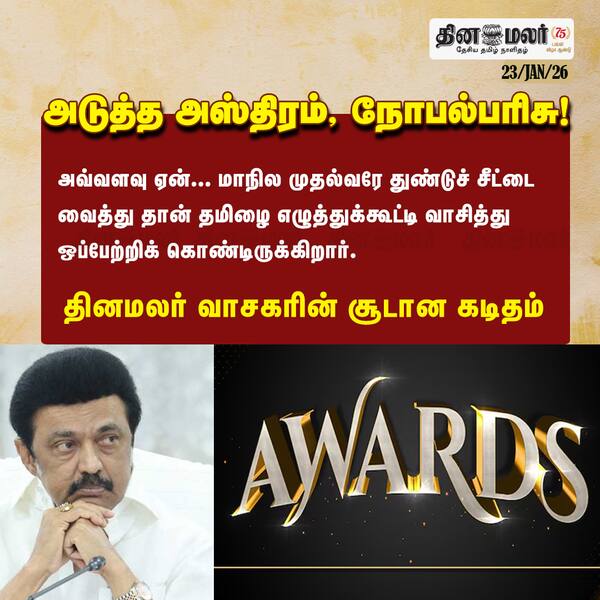 அடுத்த அஸ்திரம்நோபல்பரிசு! 