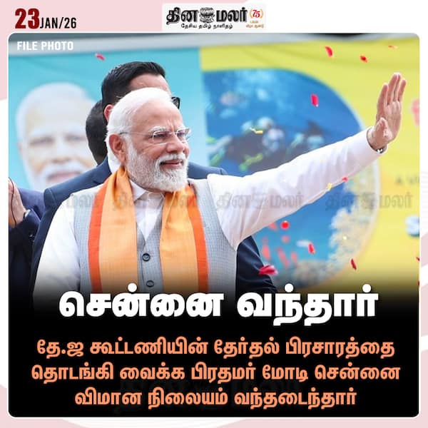 சென்னை வந்தார் 