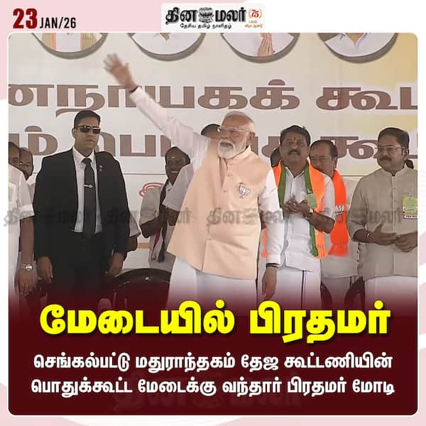 மேடையில் பிரதமர் 