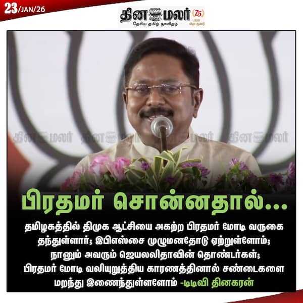 பிரதமர் சொன்னதால்... 